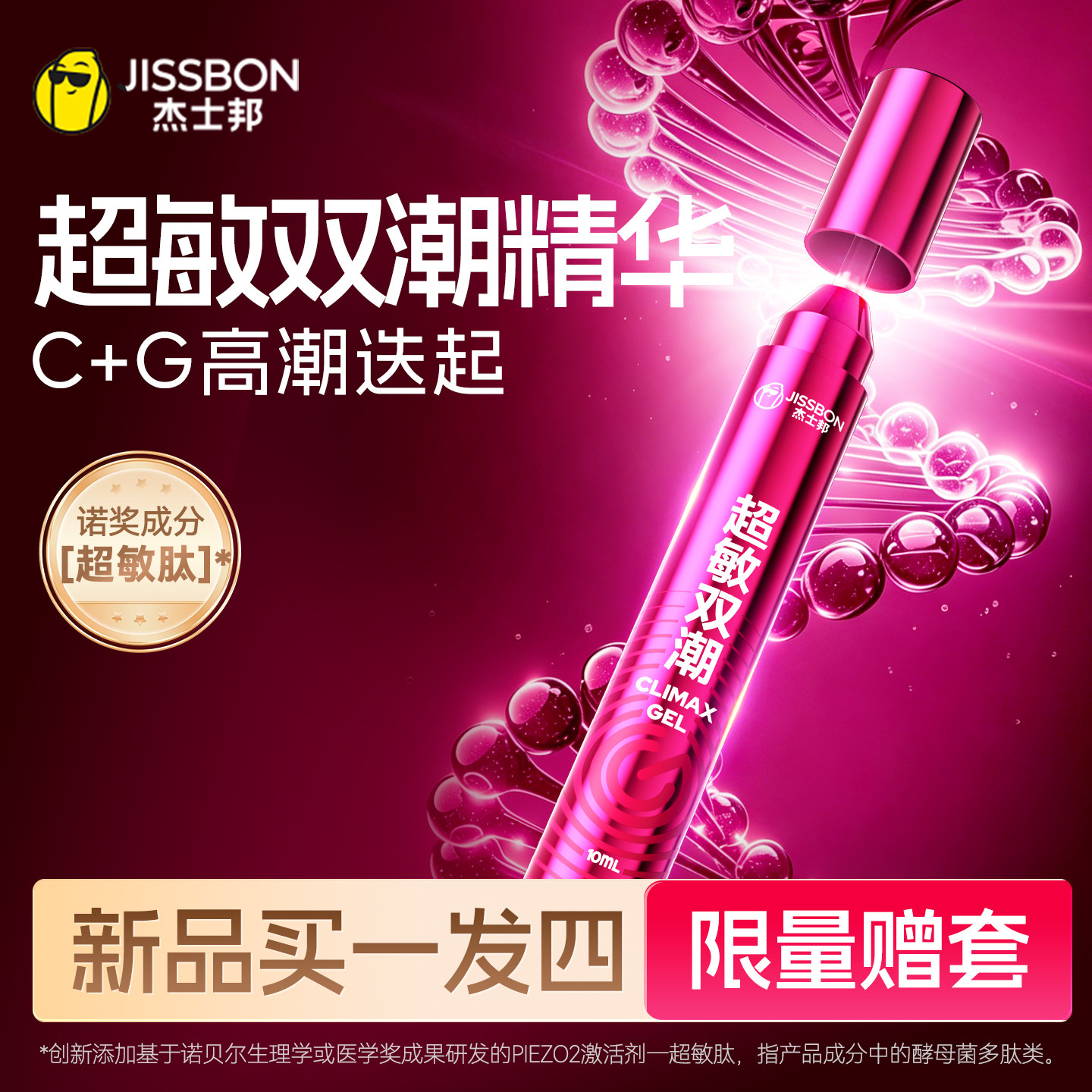 杰士邦超敏双潮快感精华女性专用欲望高潮增强液润滑成人情趣用品