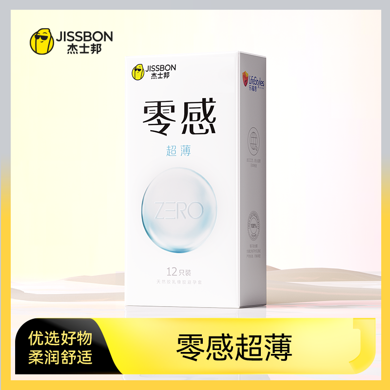零感超薄|杰士邦超薄超润男女用正品避孕套