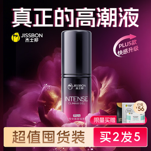 情趣用品高潮增强液女性专用欲望液