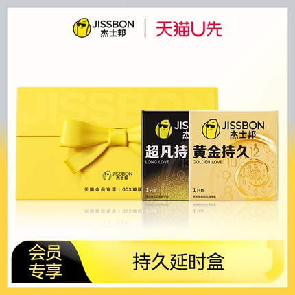 【天猫U先】持久延时组合 黄金持久1只装+超凡持久1只装