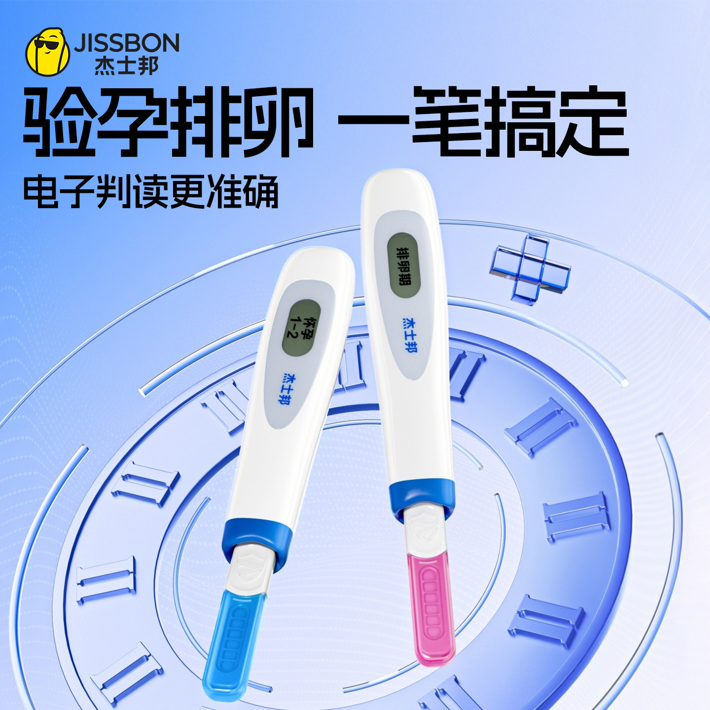 电子判读,一笔两测,验孕排卵