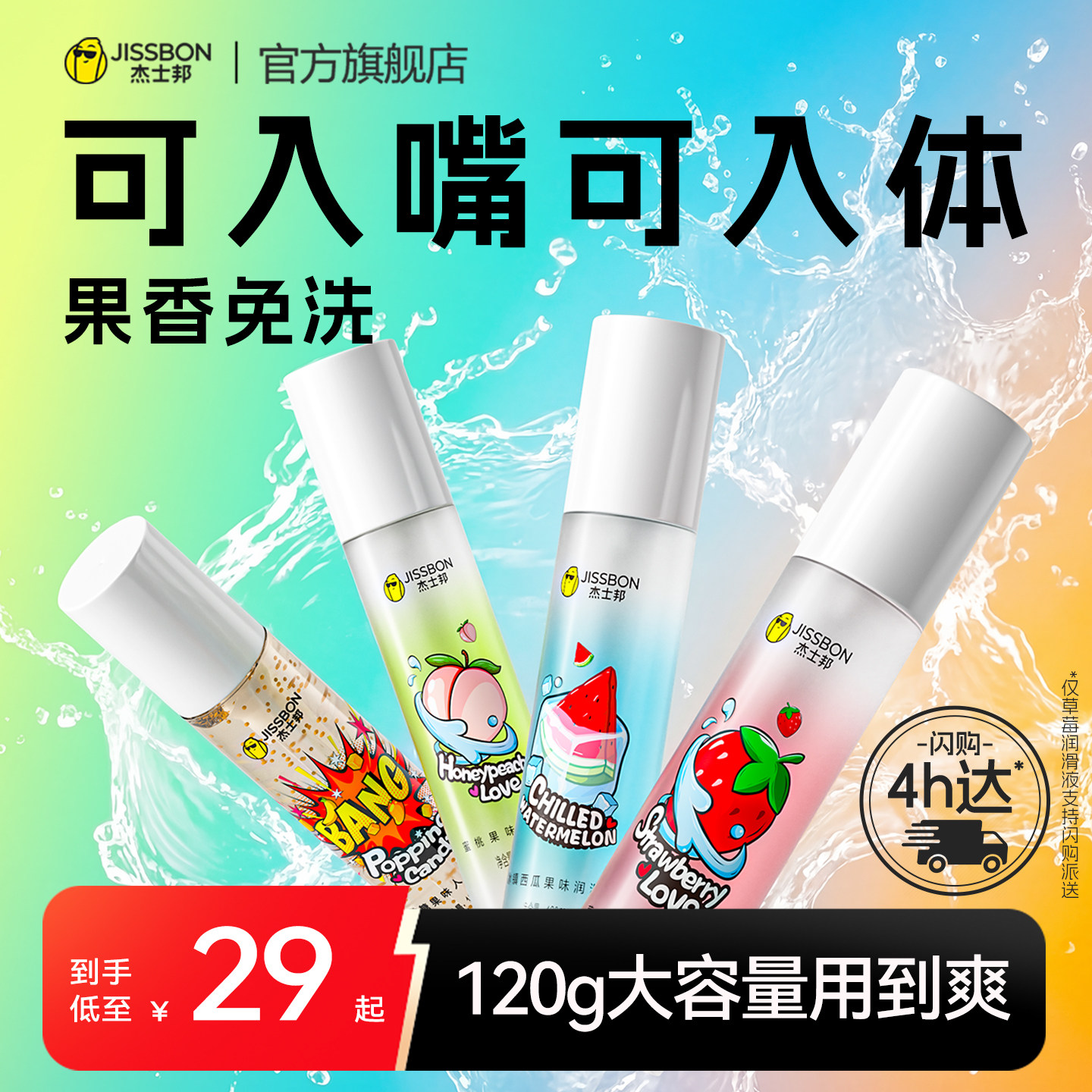 果味情趣丨杰士邦润滑油剂夫妻房事成人男用品女性人体润滑液免洗