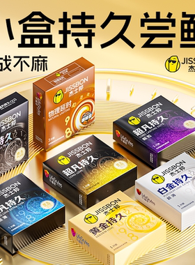 杰士邦超凡持久套003避孕套延时男用防超薄早泄安全套官方正品byt