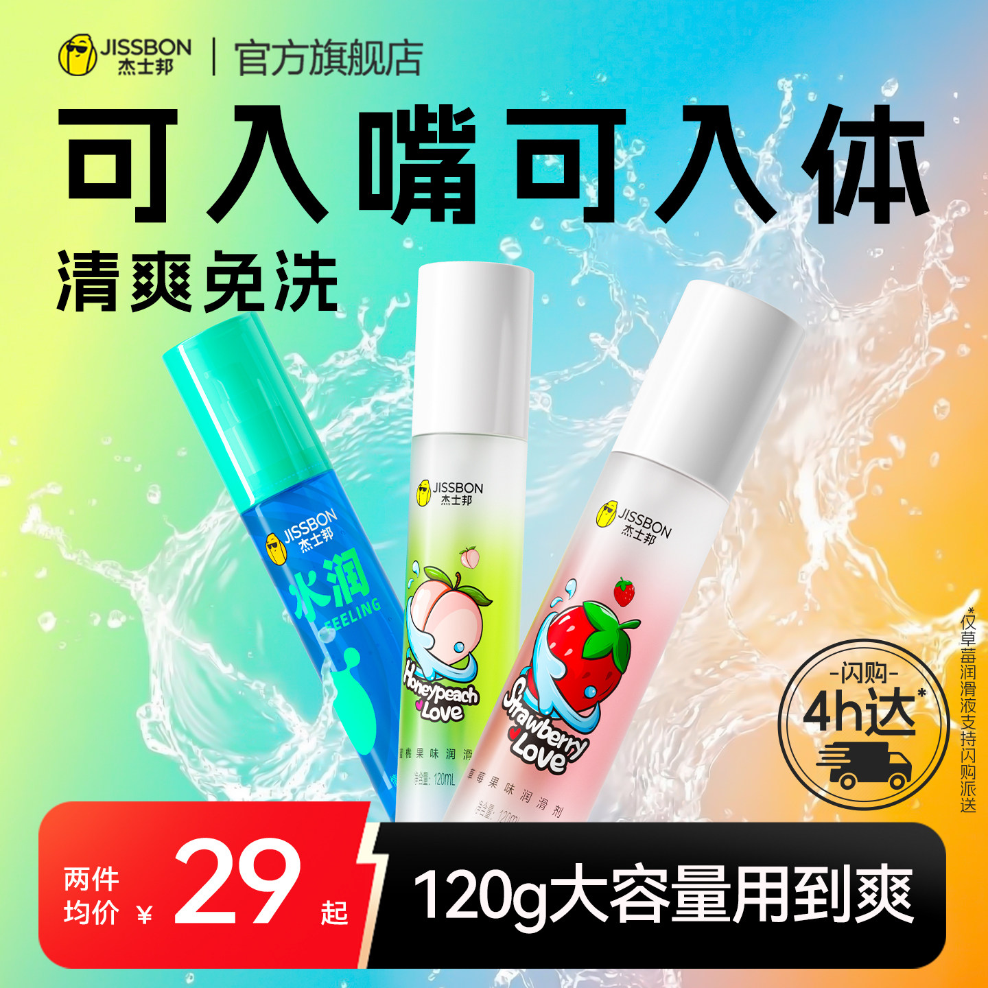 果味情趣丨杰士邦润滑油剂夫妻房事成人男用品女性人体润滑液免洗