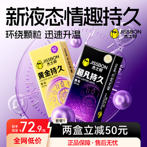 【持久颗粒】杰士邦延时液态苯佐卡因避孕套即刻起效