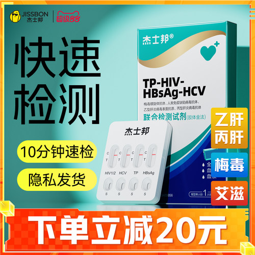 四项传染病全检，快速精准
