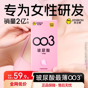 囤货装 003玻尿酸 杰士邦****套超薄男用****套夫妻****高潮正品