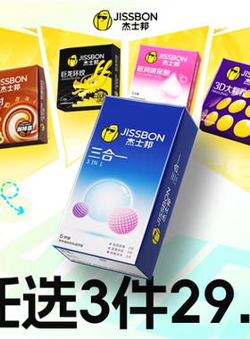任选三件|杰士邦避孕套超薄男用正品官方旗舰店打情趣飞机安全套