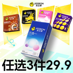 任选三件|杰士邦超薄情趣颗粒延时男女用避孕套