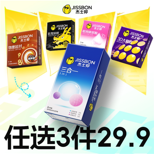 任选三件|杰士邦超薄情趣颗粒延时男女用避孕套
