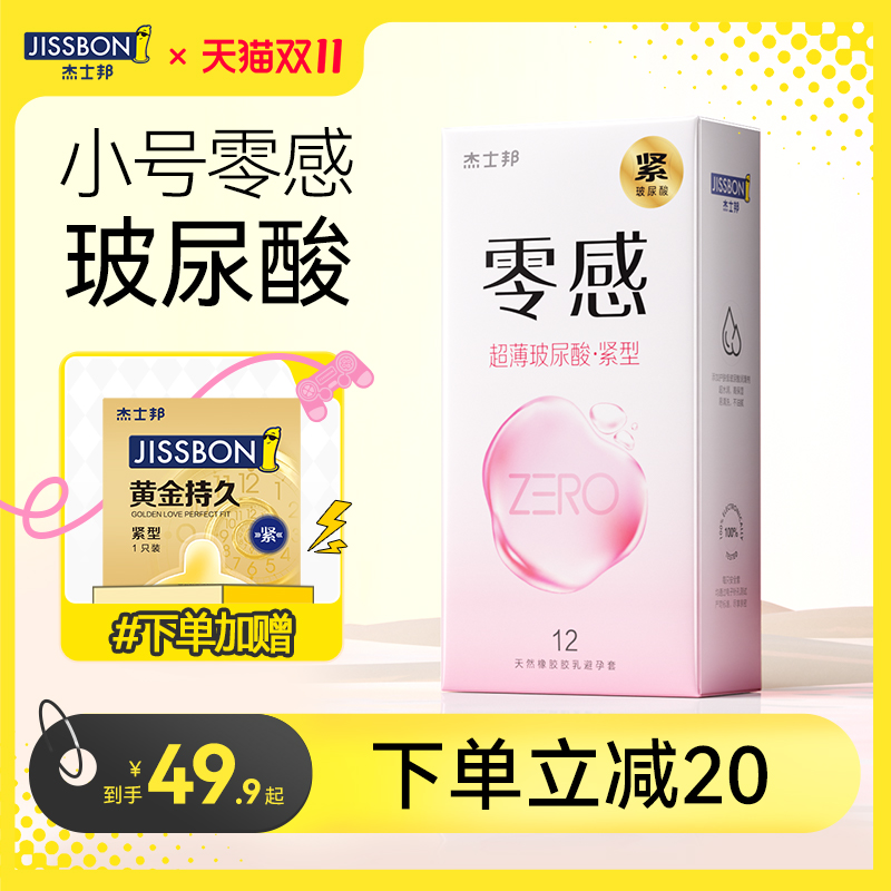 【玻尿酸紧型】杰士邦避孕套特小号49mm正品安全旗舰店超薄安全套