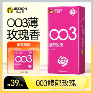 杰士邦003玫瑰香****套男用超薄玻尿酸****正品 官方旗舰店****