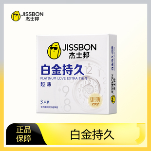 杰士邦持久超薄避孕套黄金持久延时安全套成人男官方旗舰店正品tt