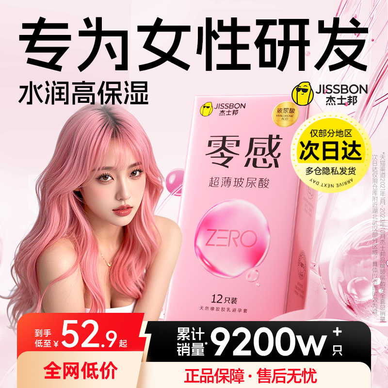 专为女性研发|杰士邦玻尿酸超薄女用正品避孕套