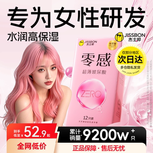 杰士邦零感超薄玻尿酸****套003****男女用夫妻****正品 囤货装