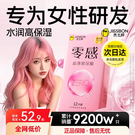 杰士邦零感超薄玻尿酸避孕套003安全套男女用夫妻情趣正品囤货装t