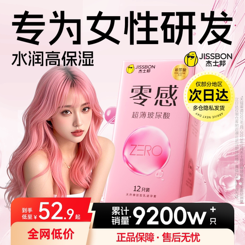 专为女性研发|杰士邦玻尿酸超薄女用正品避孕套
