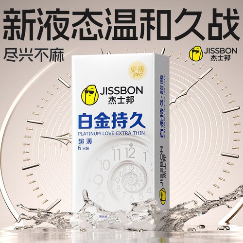 白金持久|杰士邦超薄白金持久延时情趣避孕套