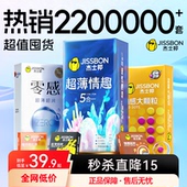 杰士邦囤货装 五合一情趣避孕套超薄男用安全套官方旗舰店正品 byt