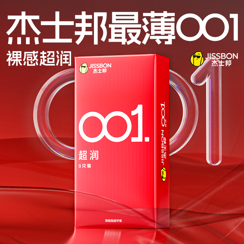 001超薄|杰士邦001超薄情趣男女用正品避孕套