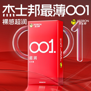 杰士邦001****套超薄男女专用夫妻********套官方正品 旗舰店byt