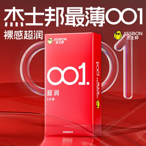 001超薄|杰士邦001超薄情趣男女用正品避孕套