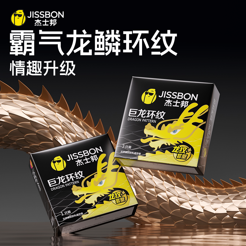 情趣龙纹|杰士邦情趣颗粒龙纹超薄润滑避孕套