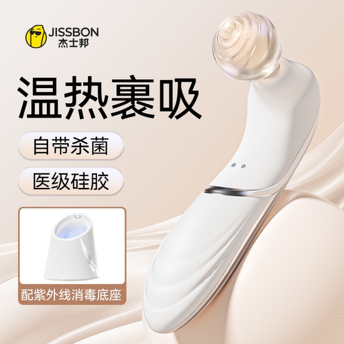 沁语吮吸仪 温热裹吸 自带杀菌 医级硅胶