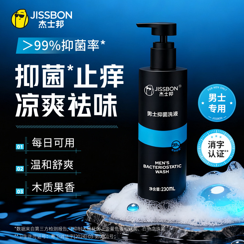 杰士邦男士私处护理清洗液男性清洁抑菌私密沐浴露日常便携洗护液