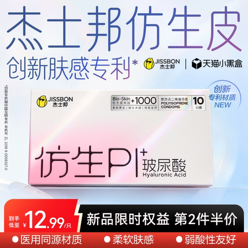 【重磅新品】杰士邦仿生皮安全套