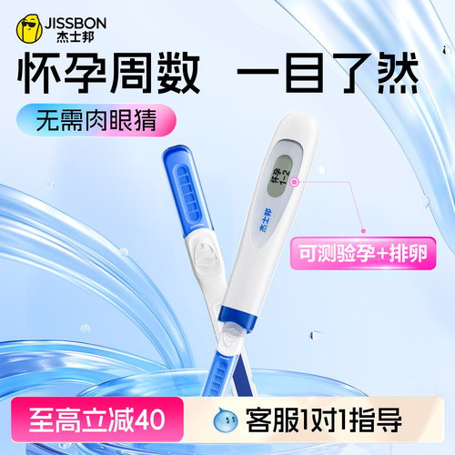 电子判读，一笔两测，验孕排卵