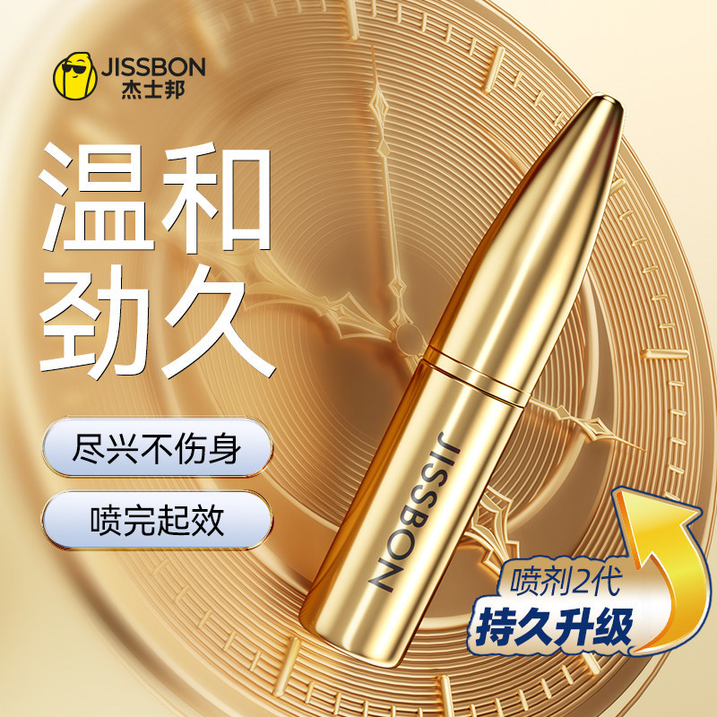 黄金子弹｜杰士邦延时喷剂正品男用不射持久延长成人情趣用品