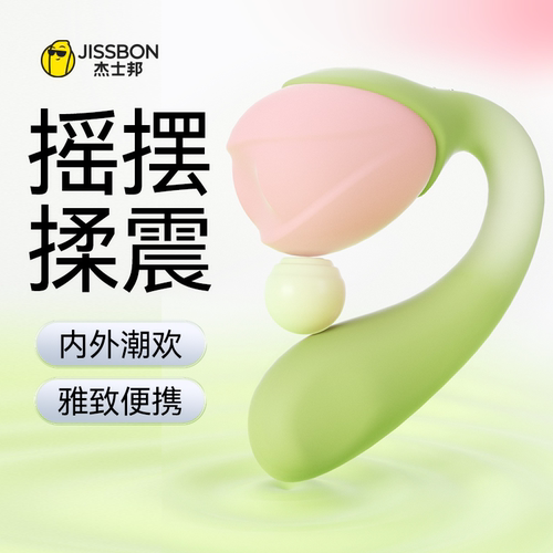 杰士邦悦金香跳蛋女性情趣用品按摩器成人用具震动棒玩具自慰