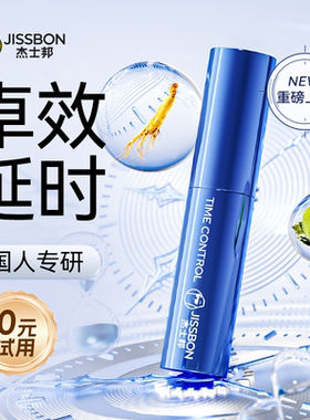 温和小蓝瓶｜杰士邦延时喷剂男用持久延长时间不射成人情趣用品