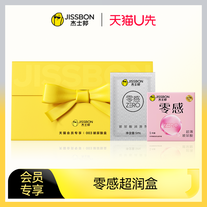 【天猫U先】零感超润盒 超润玻尿酸1只装+零感玻尿酸润滑剂5ml