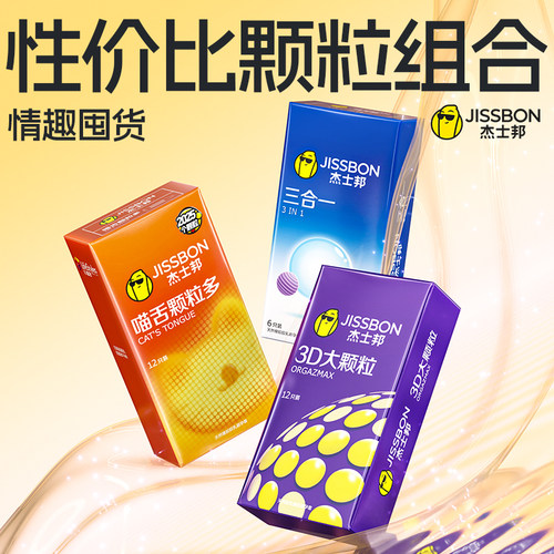 颗粒组合|杰士邦带颗粒组合装正品超薄避孕套