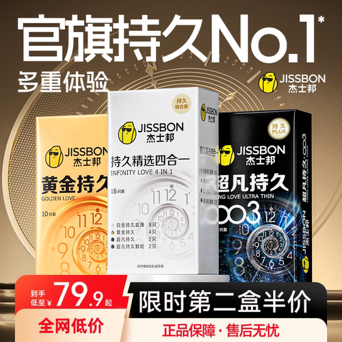 【囤货装】持久延时杰士邦液态延时苯佐卡因避孕套