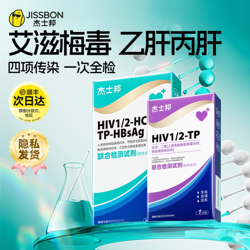四项传染病全检，快速精准