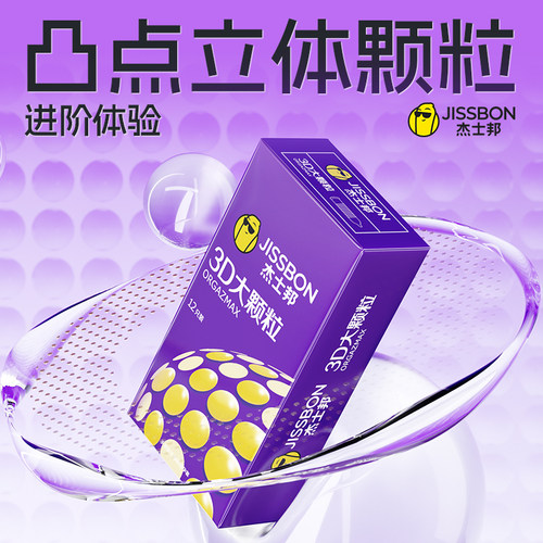 3D立体颗粒|杰士邦3D颗粒超薄带狼牙情趣正品避孕套