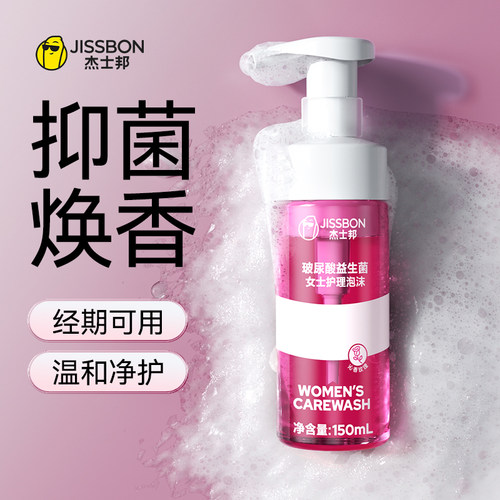 杰士邦玻尿酸益生菌女士私处清洁液抑菌私密护理液女泡沫型清洗液