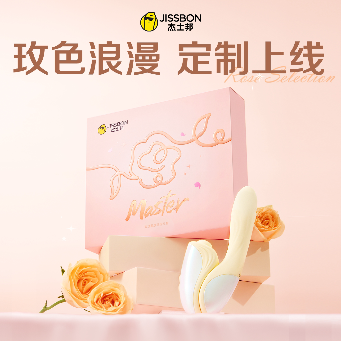 限定礼盒 | 杰士邦分体玫瑰转珠震动棒情趣用品女性玩具自慰器