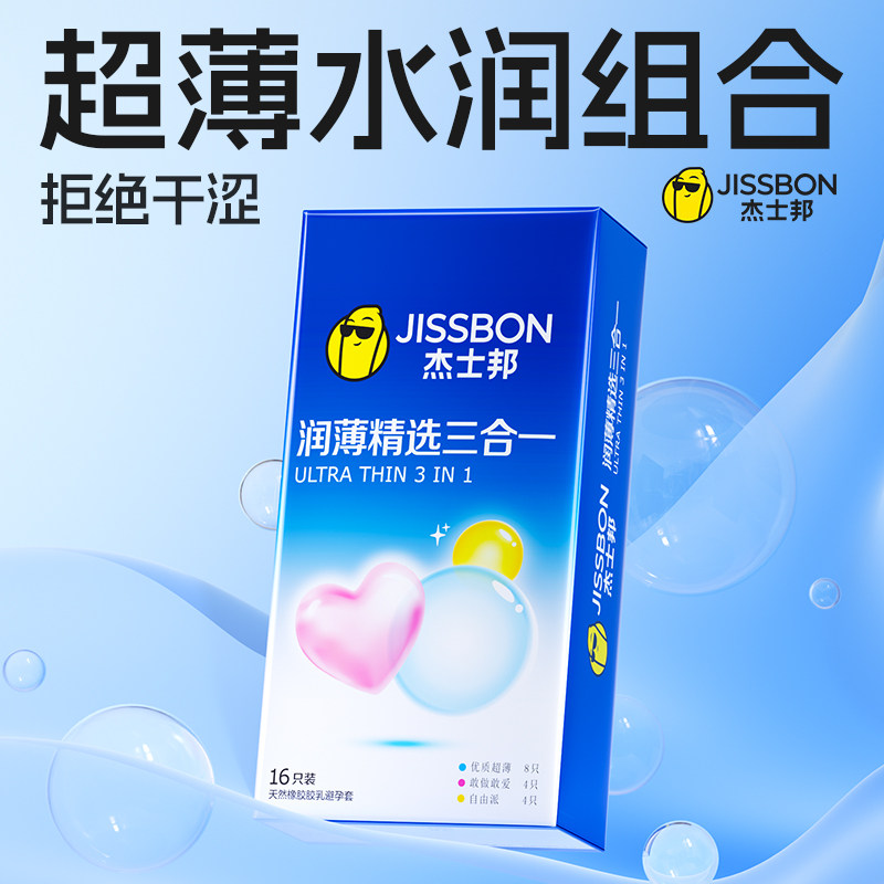 金装超薄|杰士邦精选超薄超润组合装正品男女用避孕套图片