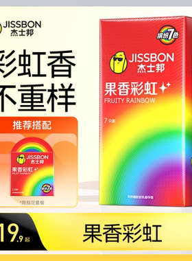 杰士邦果香彩虹套避孕套超薄裸入安全套男女专用官方旗舰店正品tt