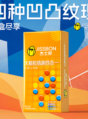 杰士邦情趣四合一避孕狼牙棒安全套套高潮带刺g点大颗粒男士专用t
