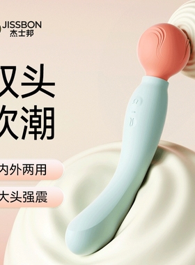 杰士邦双头甜筒AV震动棒女性情趣用品成人玩具自慰器女高潮神器