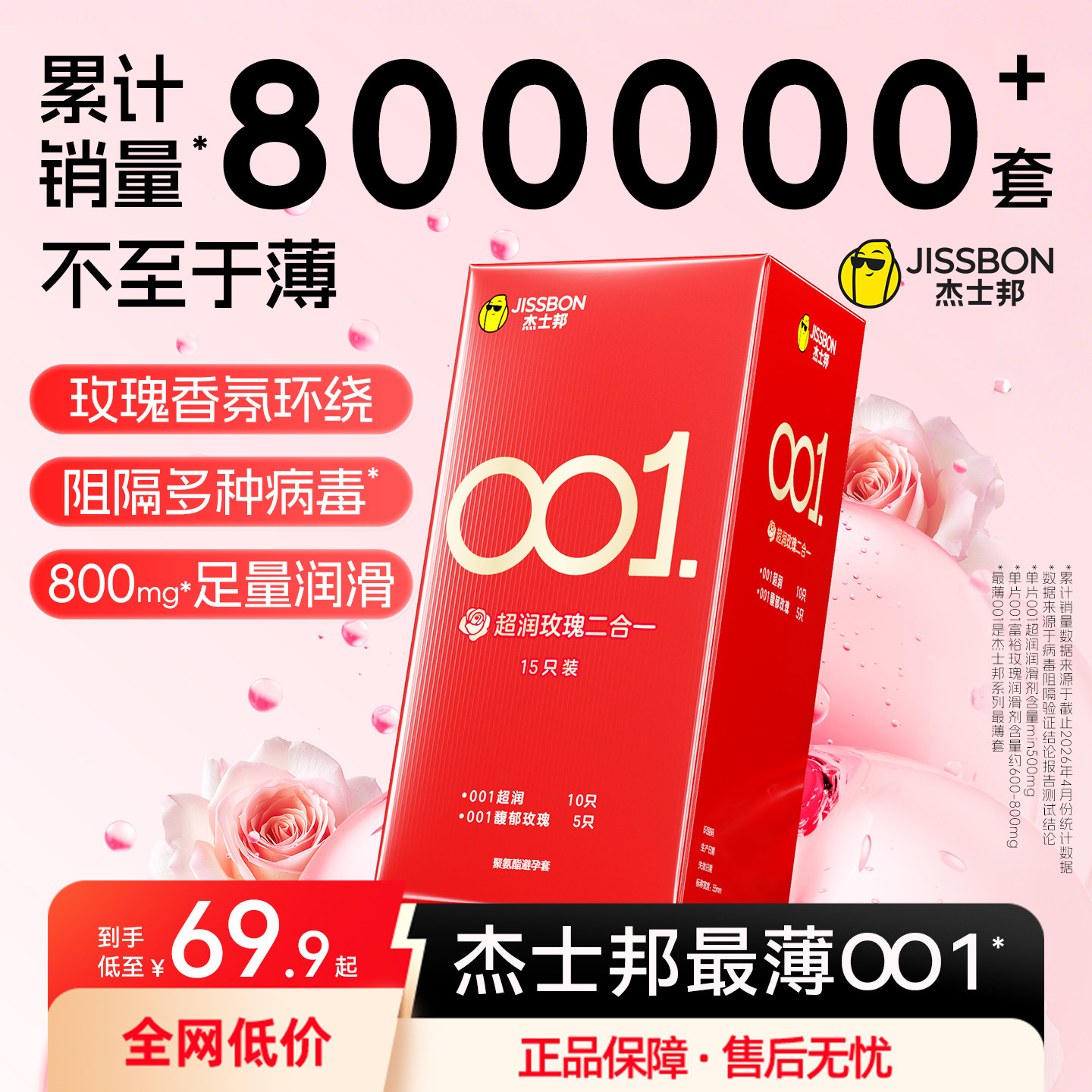001超薄|杰士邦避孕套热销男用安全套情趣高潮官方正品旗舰店bytt