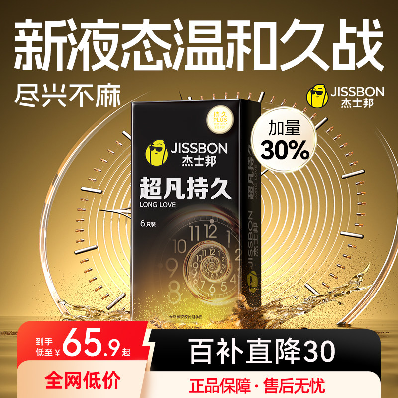 杰士邦超凡持久装延时避孕套超薄男用安全套防套早泄情趣正品byt图片