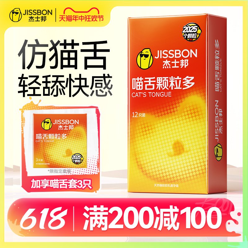 【2025个颗粒】杰士邦避孕套狼牙棒安全套带最刺激男女士专用颗粒 计生用品 避孕套 原图主图