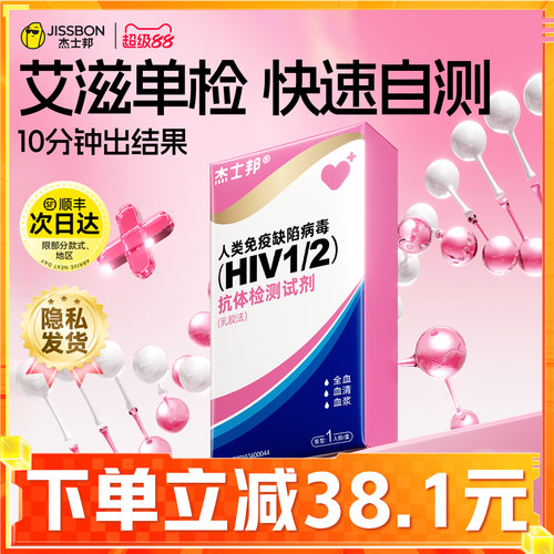 艾滋血检 保密发货 符合率100%