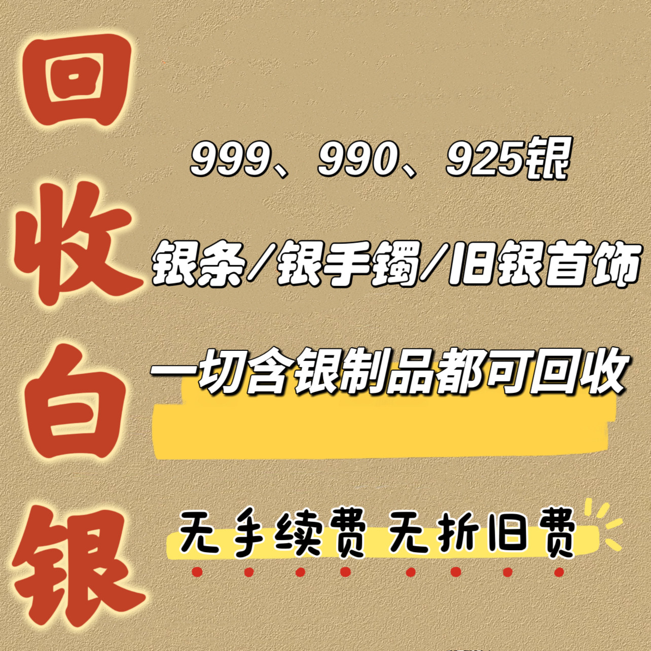 [白银回收]银925 手镯 银配件 旧银饰品 银首饰 银制品 银材料
